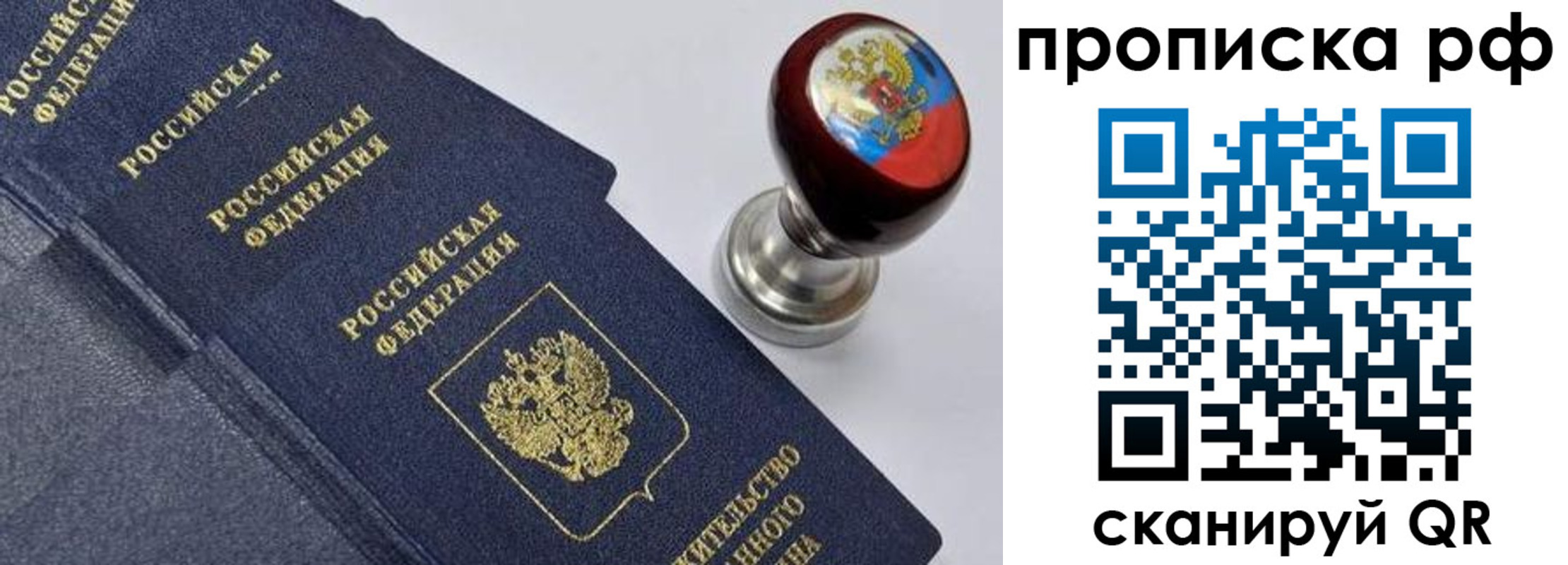 временная регистрация надежно в Валуйках