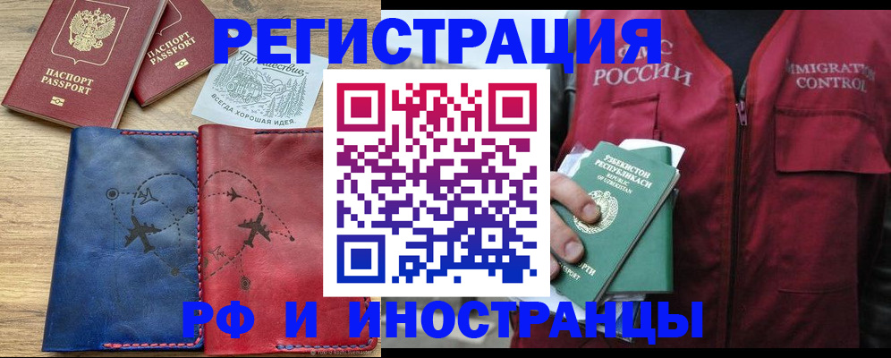 временная регистрация для школы в Валуйках