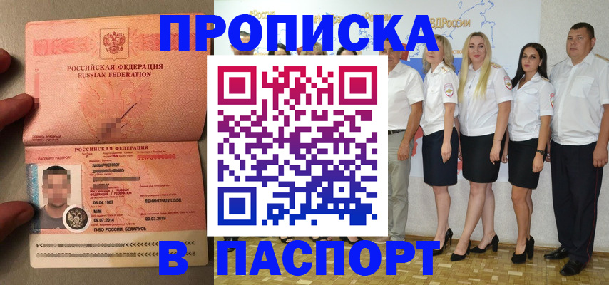 прописка для кредита в Валуйках