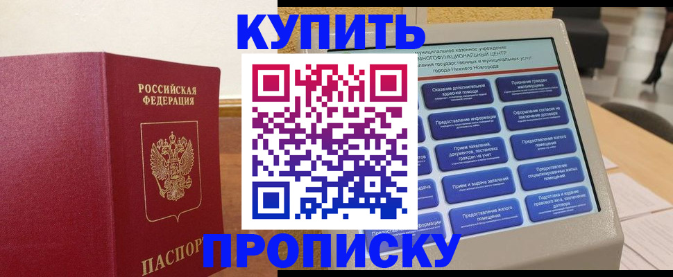 прописка для кредита в Валуйках