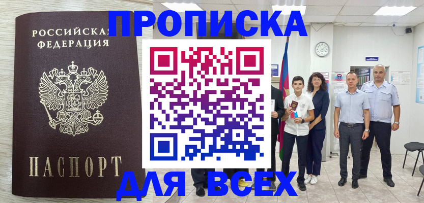 прописка для работы в Валуйках
