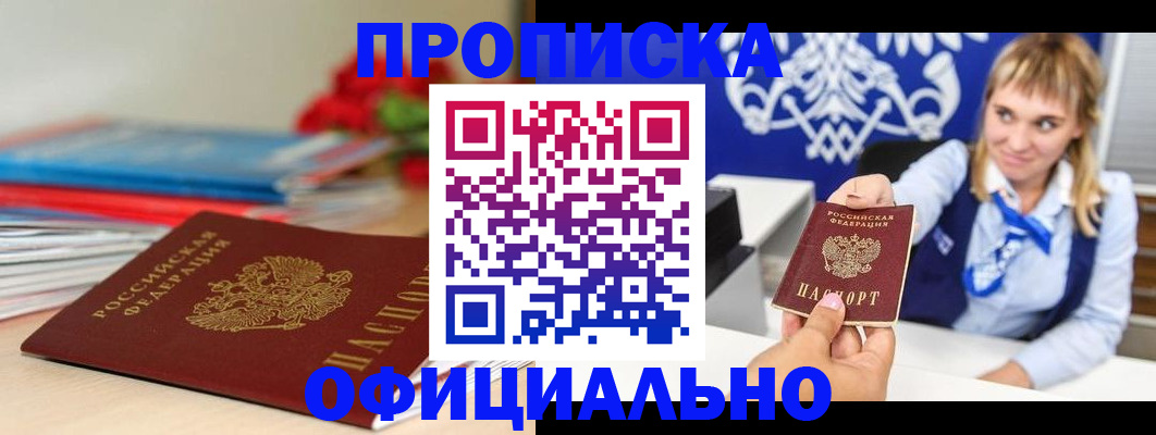 прописка для кредита в Валуйках