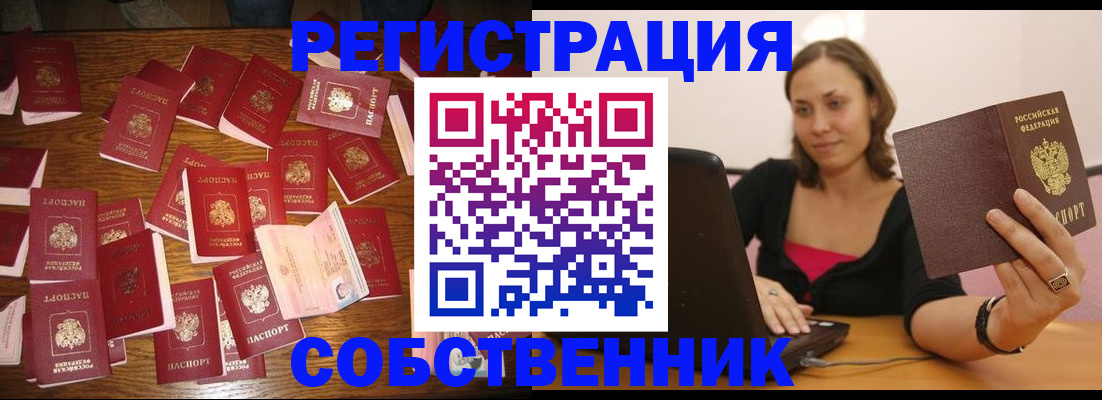 прописка для военкомата в Валуйках
