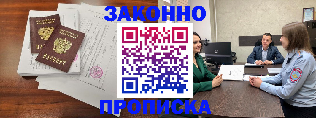 прописка регистрация в Валуйках